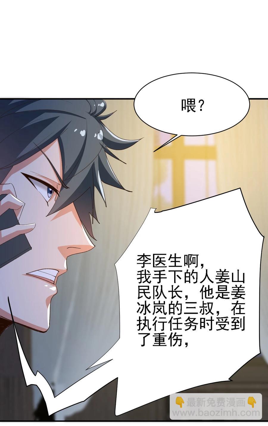 《史上最强女婿》15 第十五话 第32页