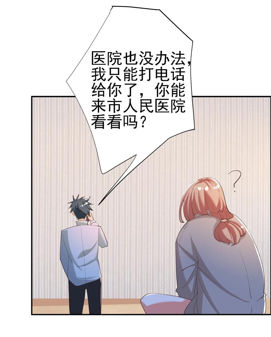 《史上最强女婿》15 第十五话 第33页