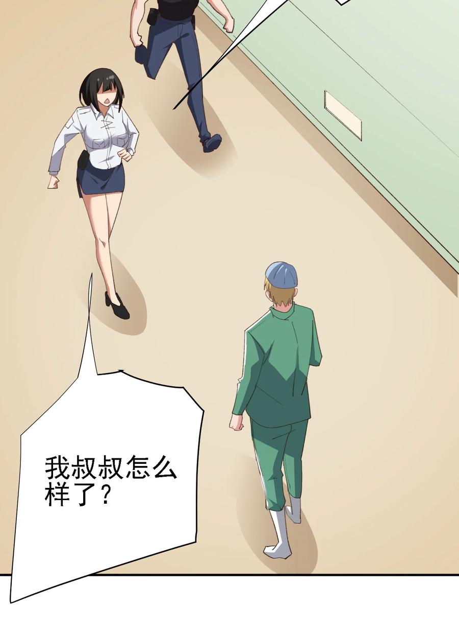 《史上最强女婿》15 第十五话 第38页