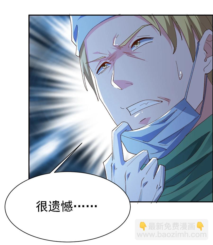 《史上最强女婿》15 第十五话 第39页