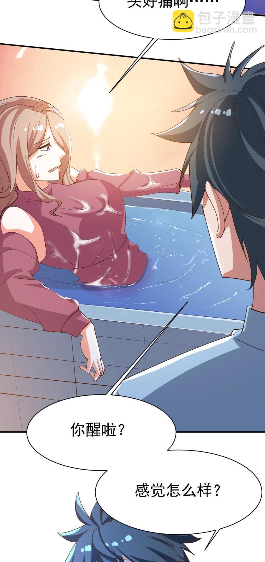 《史上最强女婿》15 第十五话 第3页