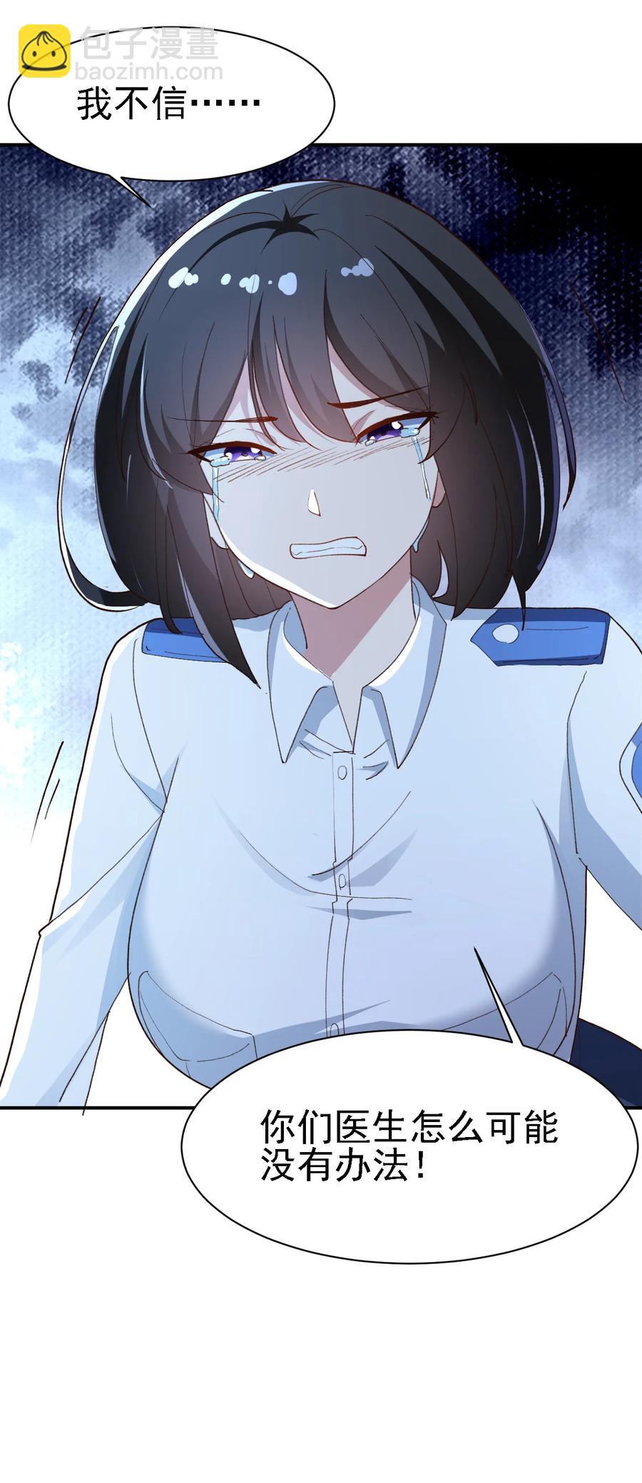 《史上最强女婿》15 第十五话 第41页