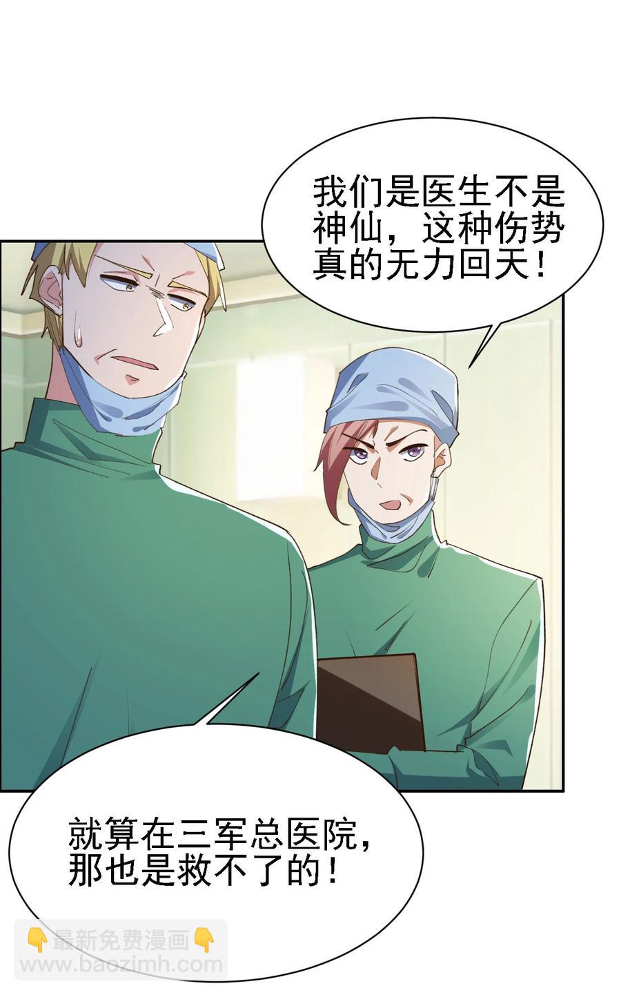 《史上最强女婿》15 第十五话 第42页