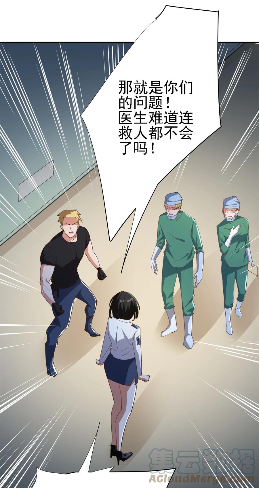 《史上最强女婿》15 第十五话 第43页