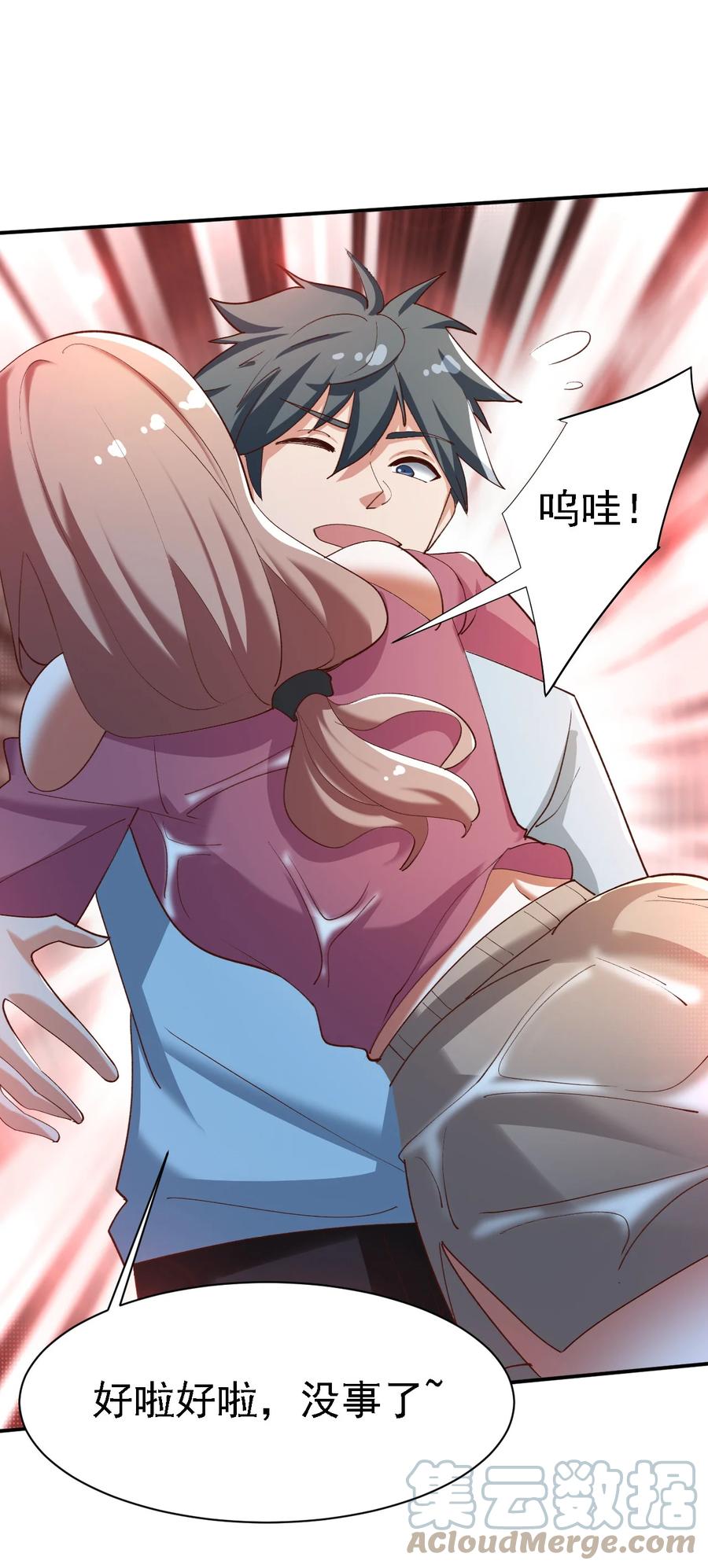 《史上最强女婿》15 第十五话 第7页