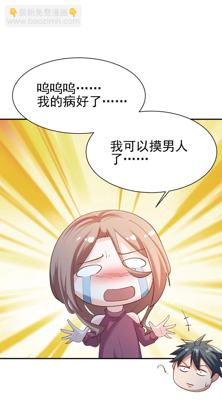 《史上最强女婿》15 第十五话 第9页