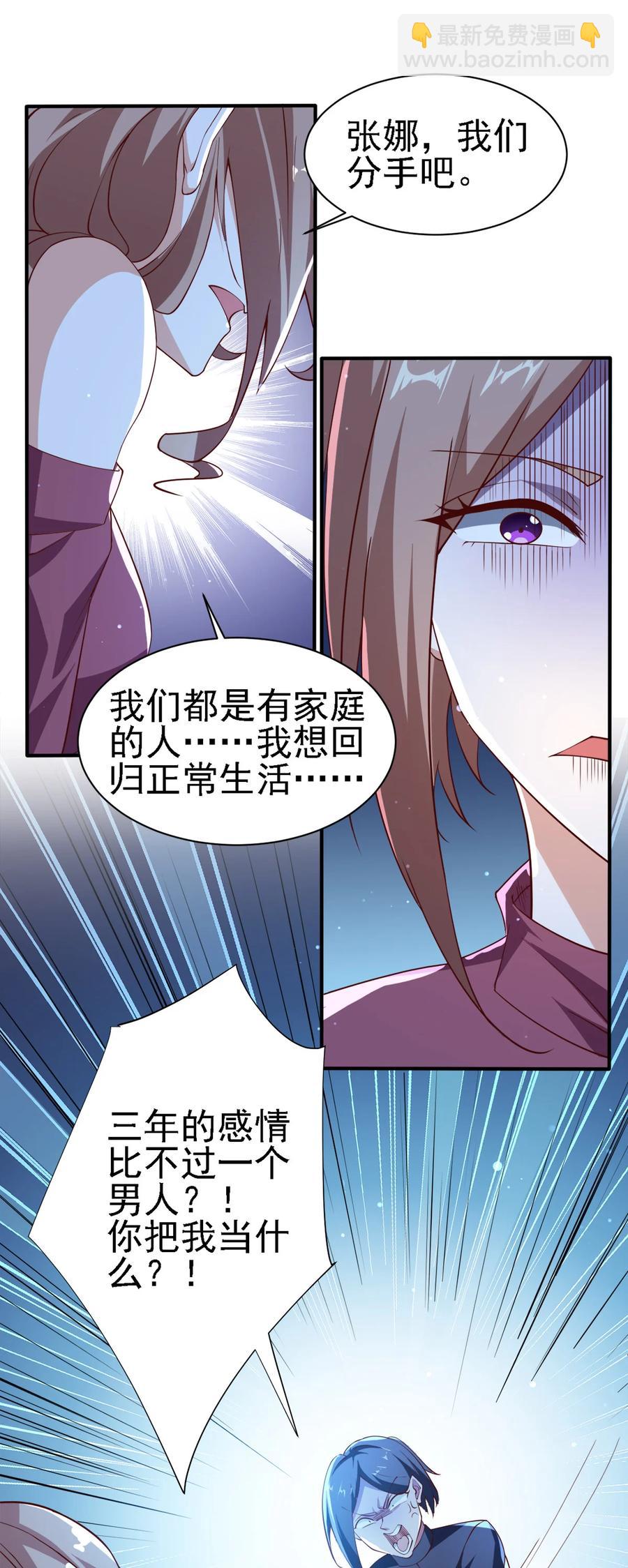 《史上最强女婿》13 第十三话 第10页