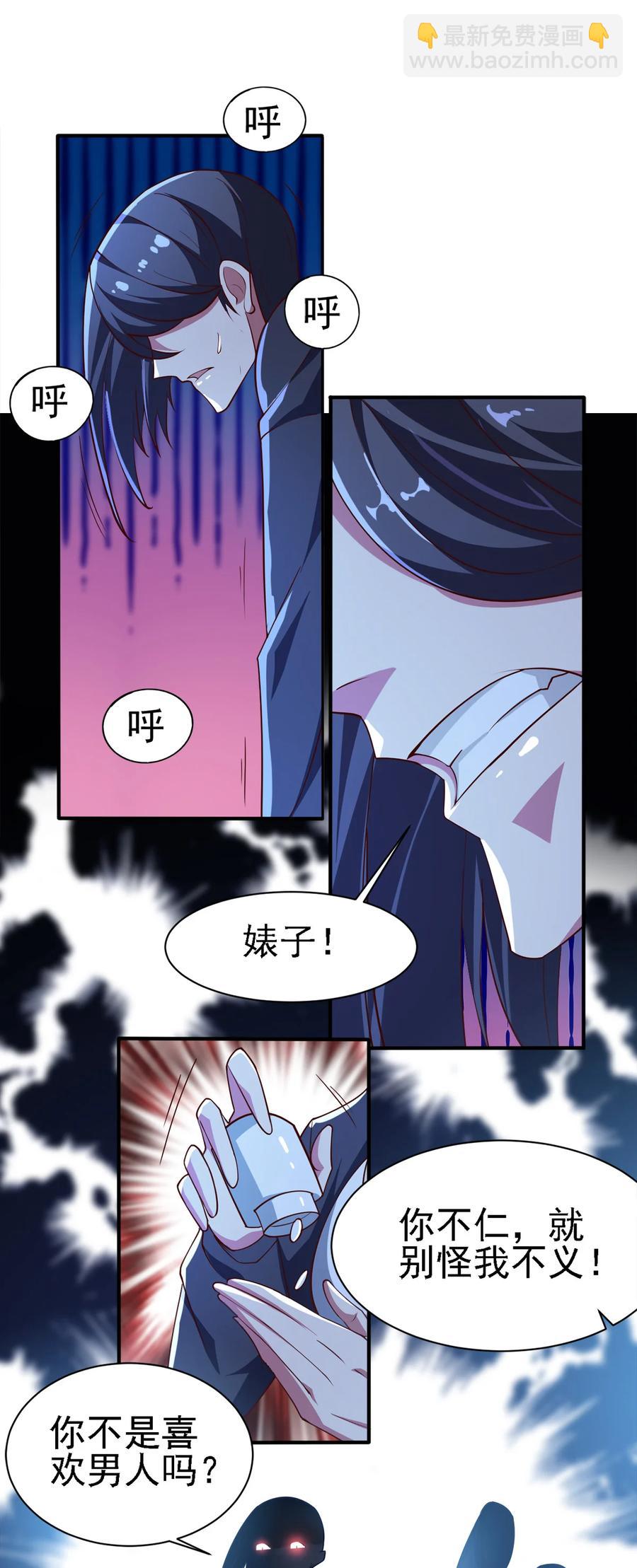 《史上最强女婿》13 第十三话 第12页