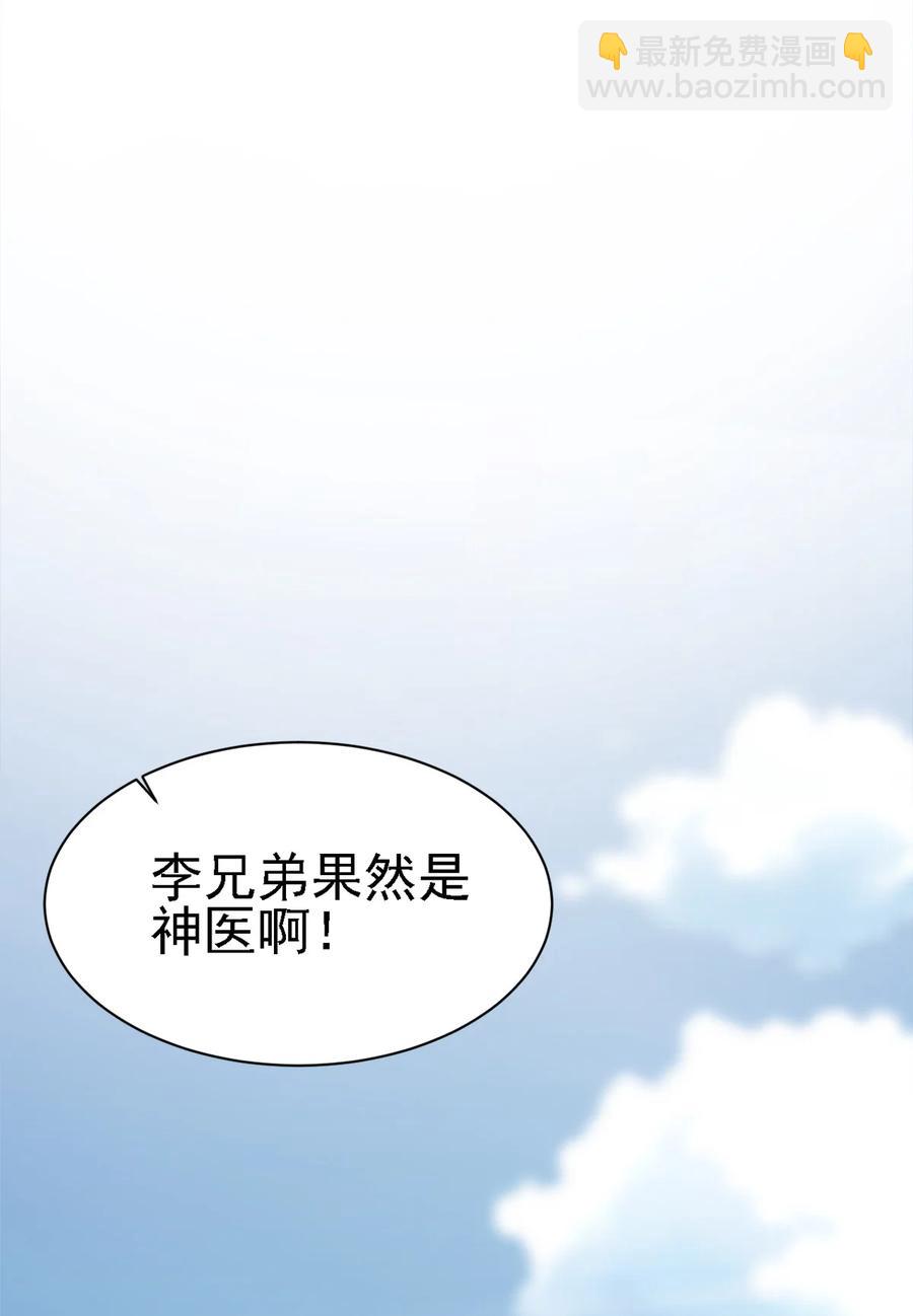 《史上最强女婿》13 第十三话 第14页