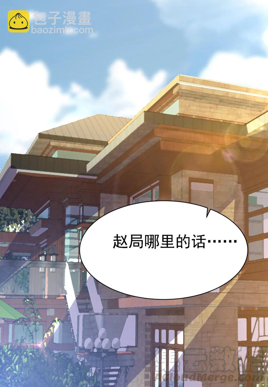 《史上最强女婿》13 第十三话 第15页