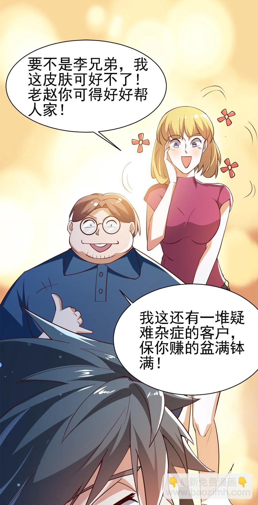 《史上最强女婿》13 第十三话 第16页