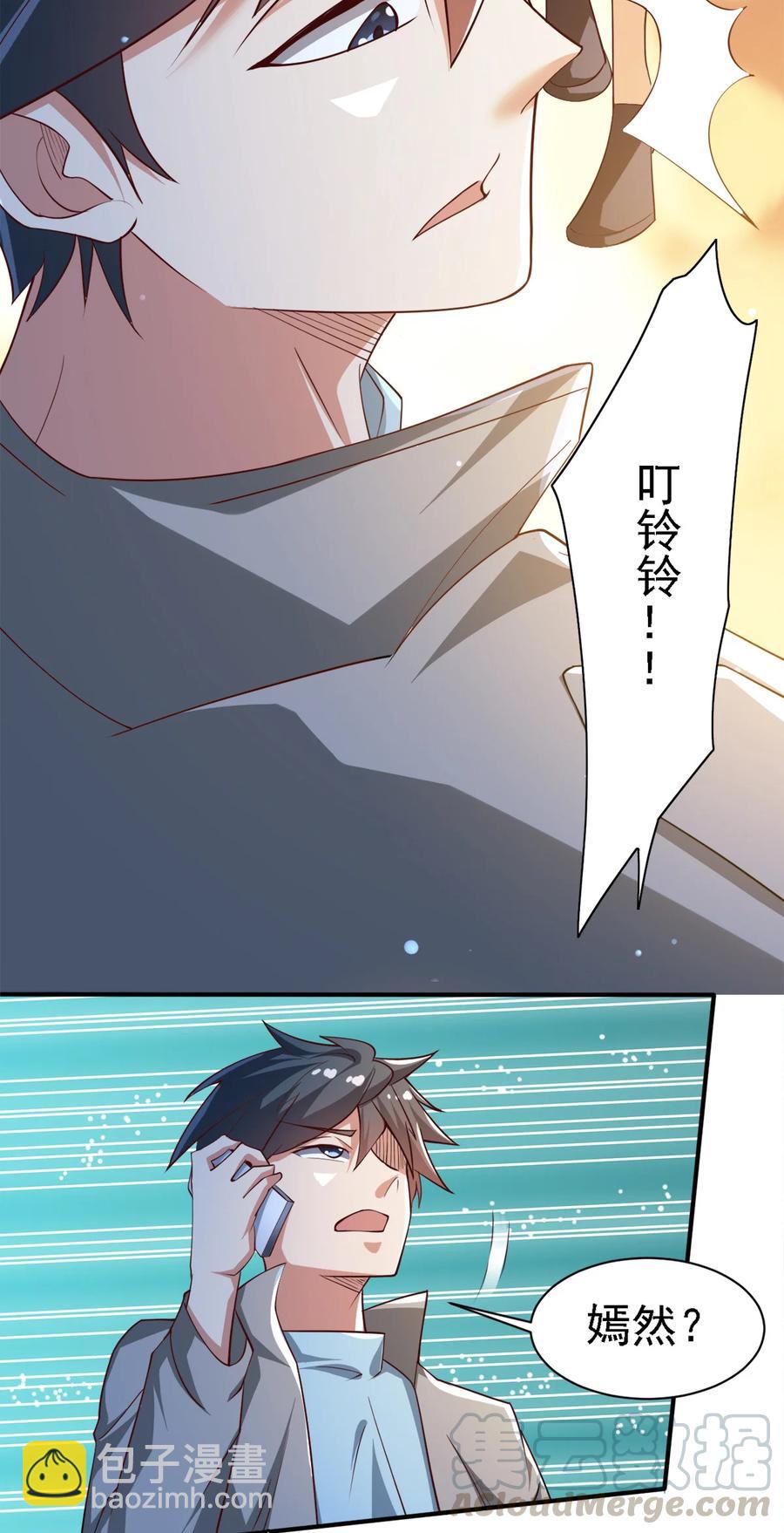 《史上最强女婿》13 第十三话 第17页
