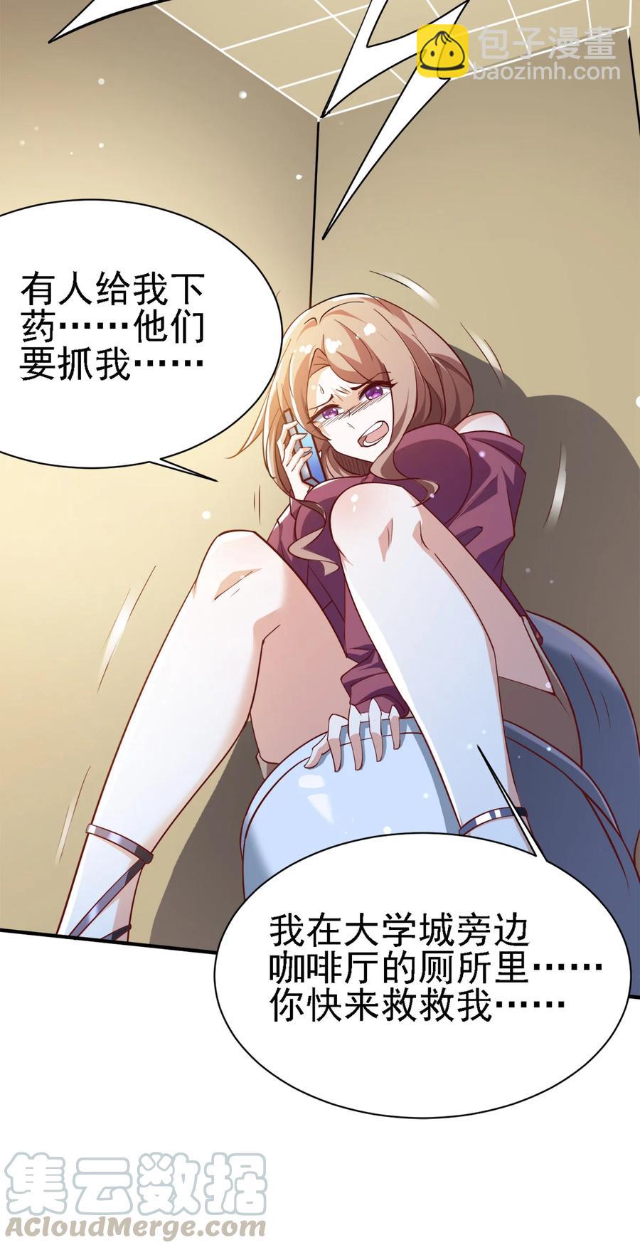 《史上最强女婿》13 第十三话 第19页