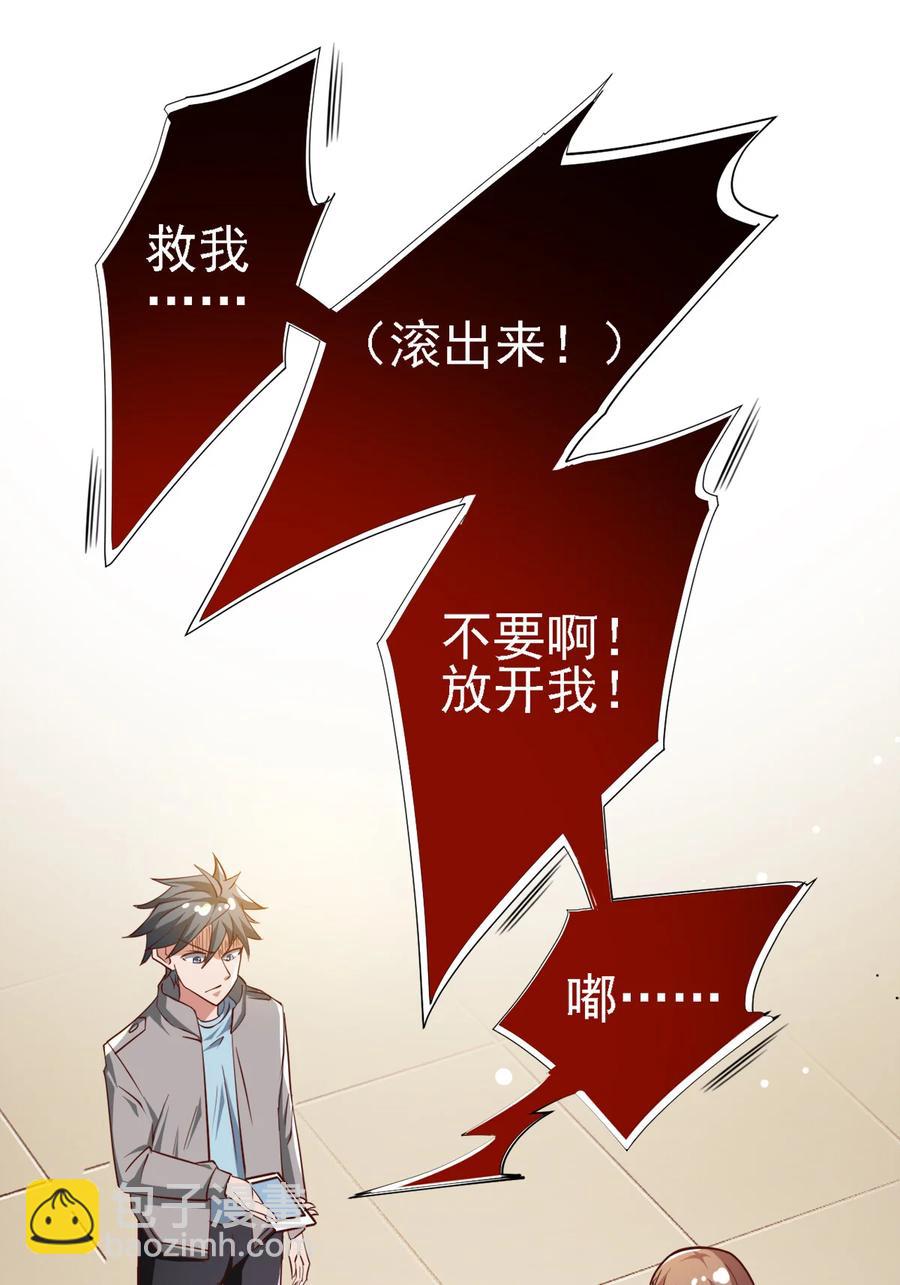《史上最强女婿》13 第十三话 第20页
