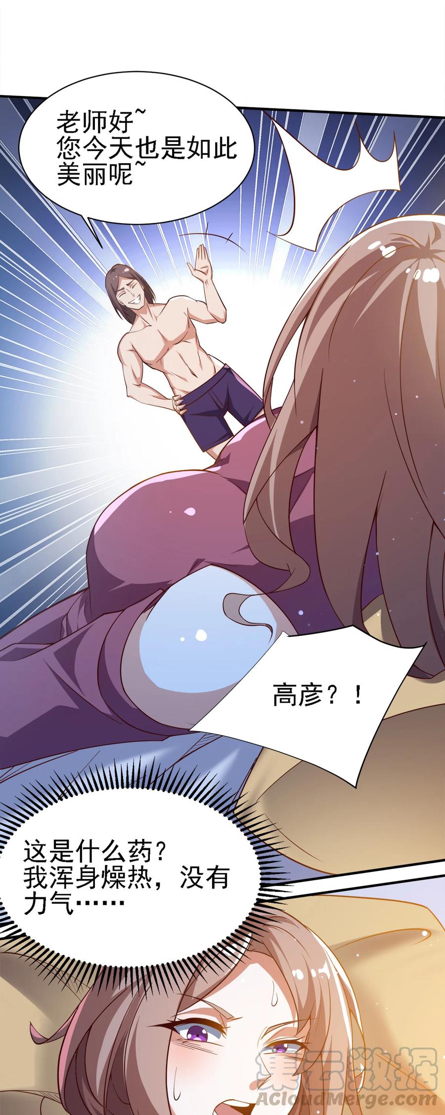 《史上最强女婿》13 第十三话 第25页