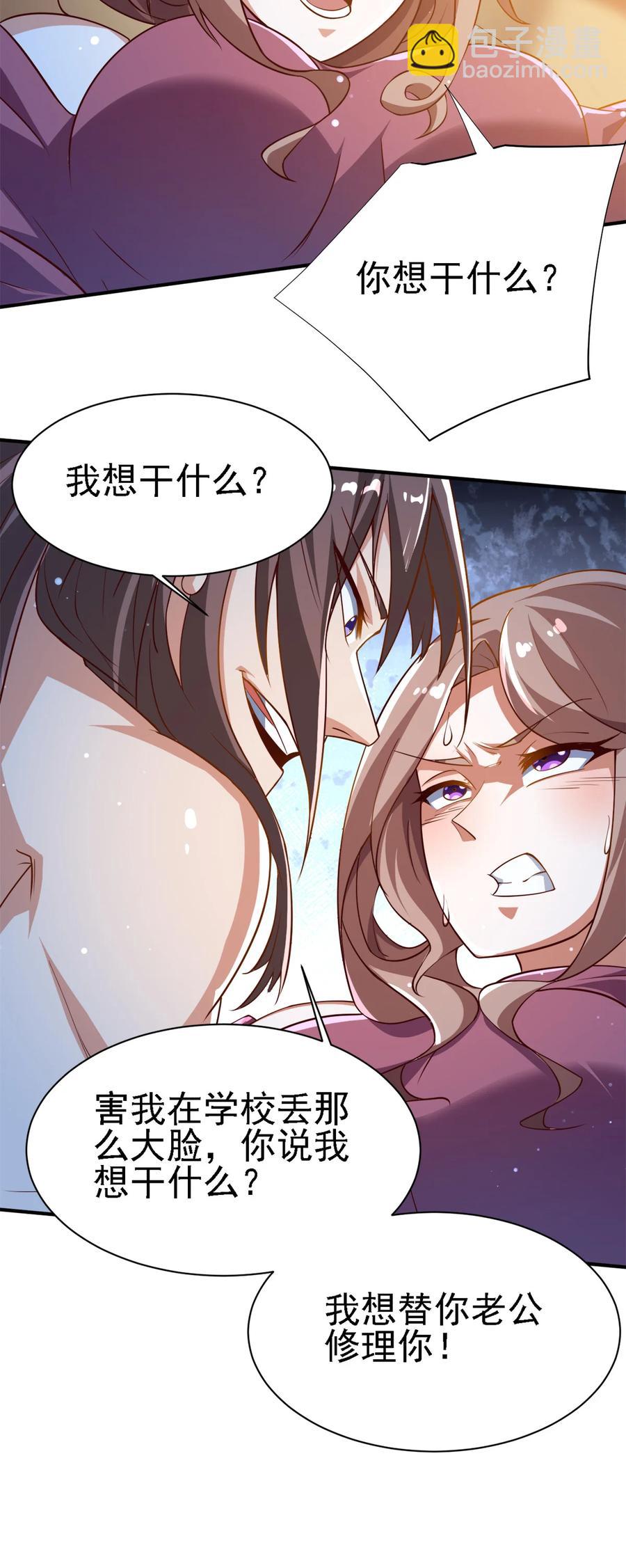 《史上最强女婿》13 第十三话 第26页