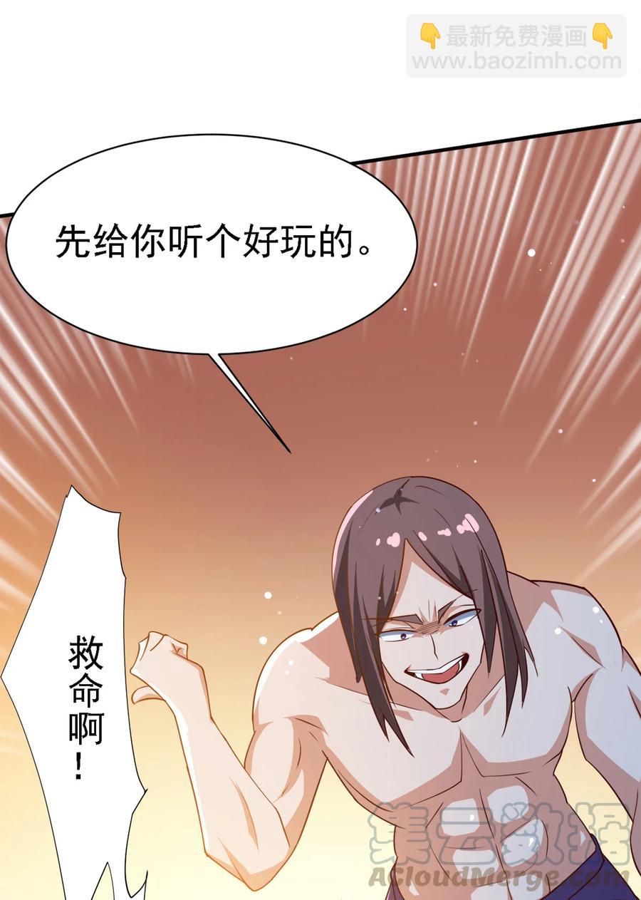 《史上最强女婿》13 第十三话 第27页