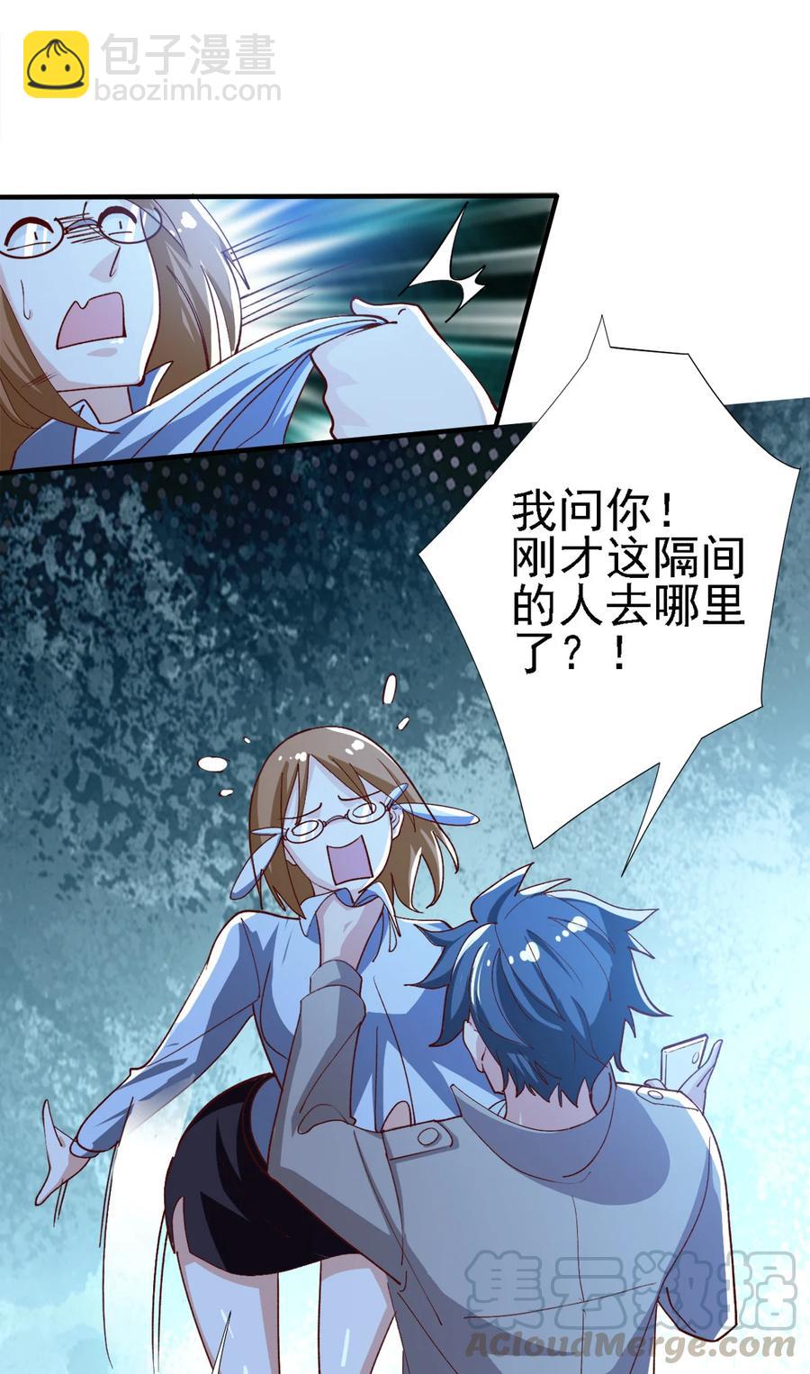 《史上最强女婿》13 第十三话 第33页