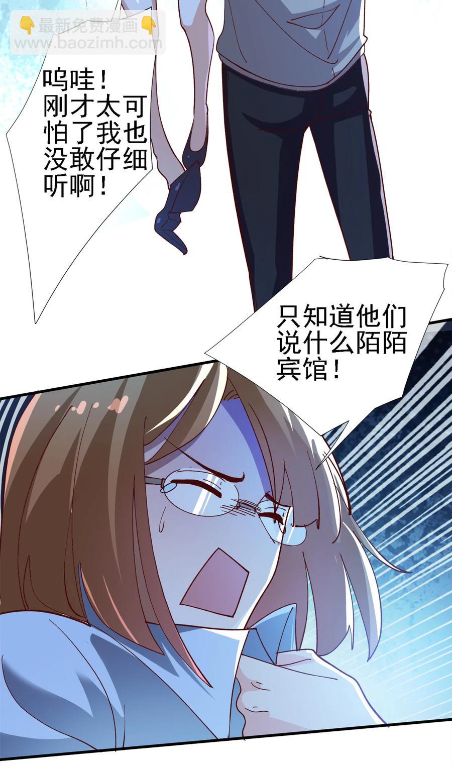 《史上最强女婿》13 第十三话 第34页