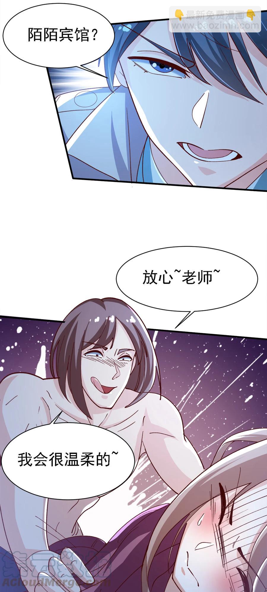 《史上最强女婿》13 第十三话 第35页