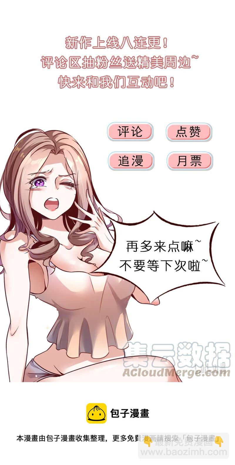 《史上最强女婿》13 第十三话 第37页
