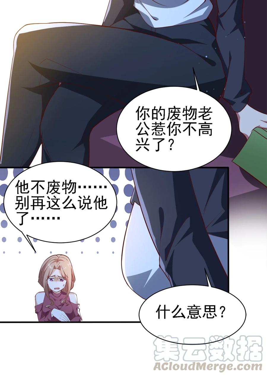 《史上最强女婿》13 第十三话 第9页