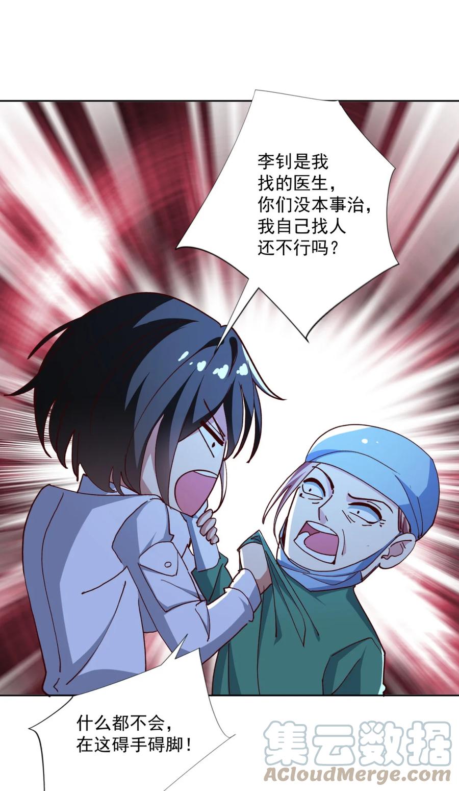 《史上最强女婿》16 第十六话 第10页