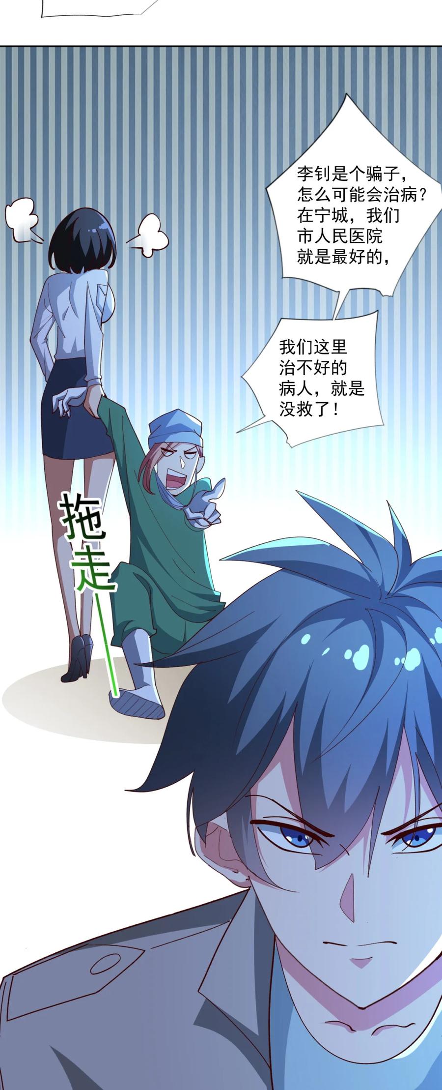 《史上最强女婿》16 第十六话 第11页