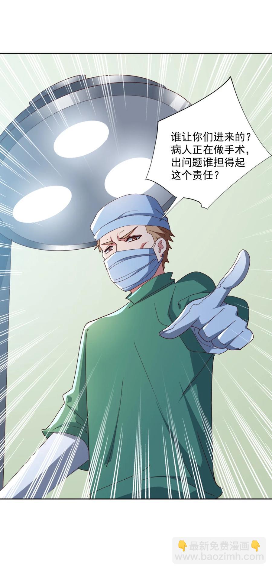 《史上最强女婿》16 第十六话 第14页