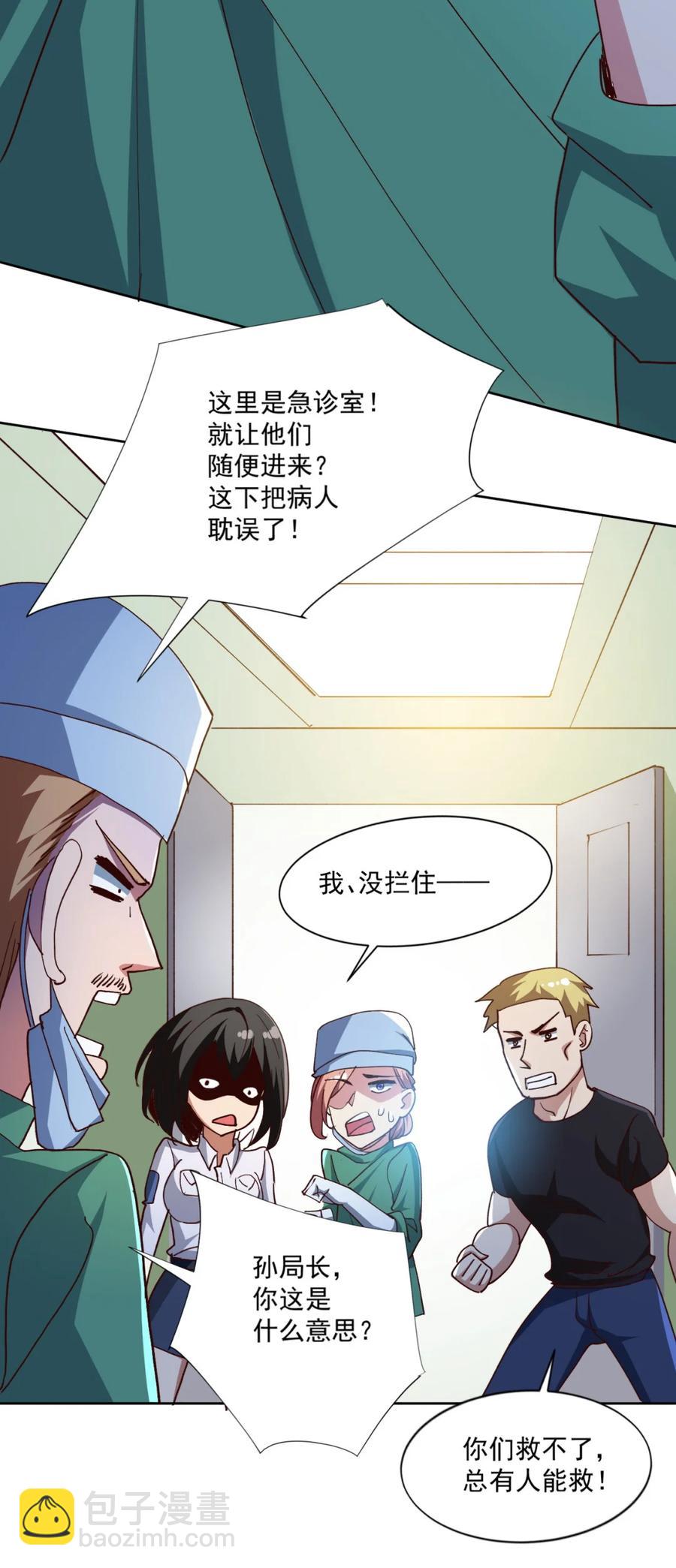 《史上最强女婿》16 第十六话 第20页