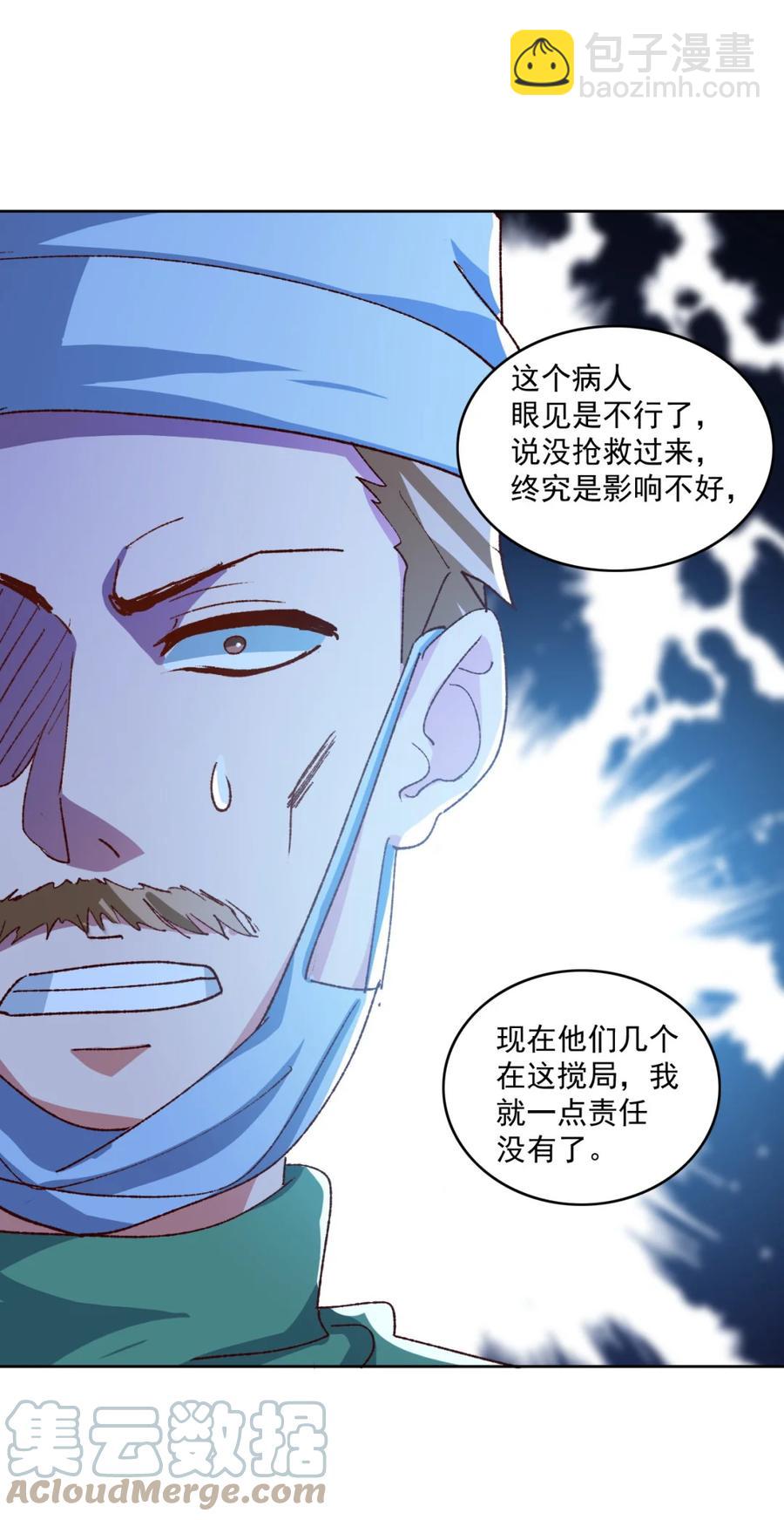 《史上最强女婿》16 第十六话 第22页