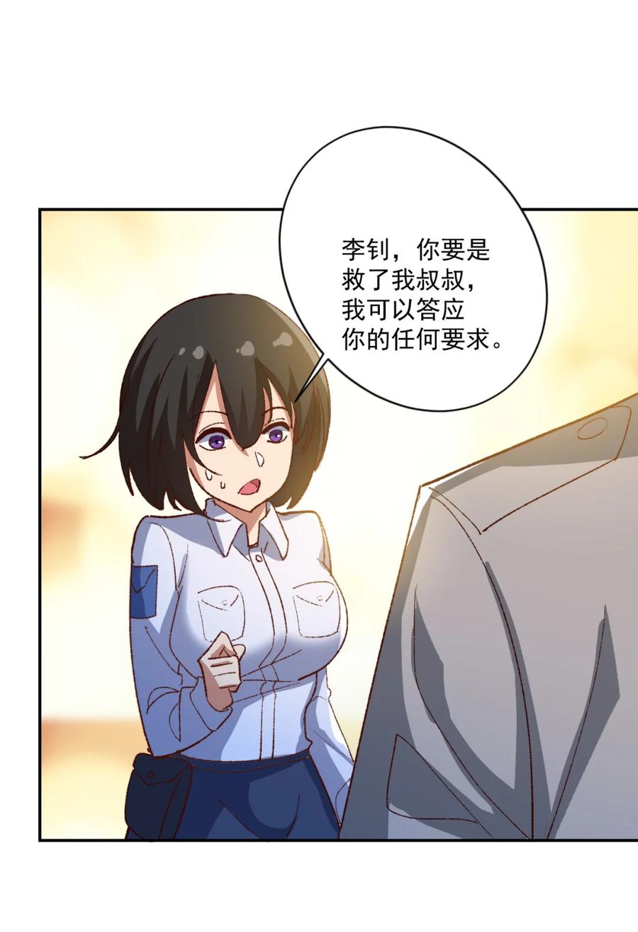 《史上最强女婿》16 第十六话 第23页