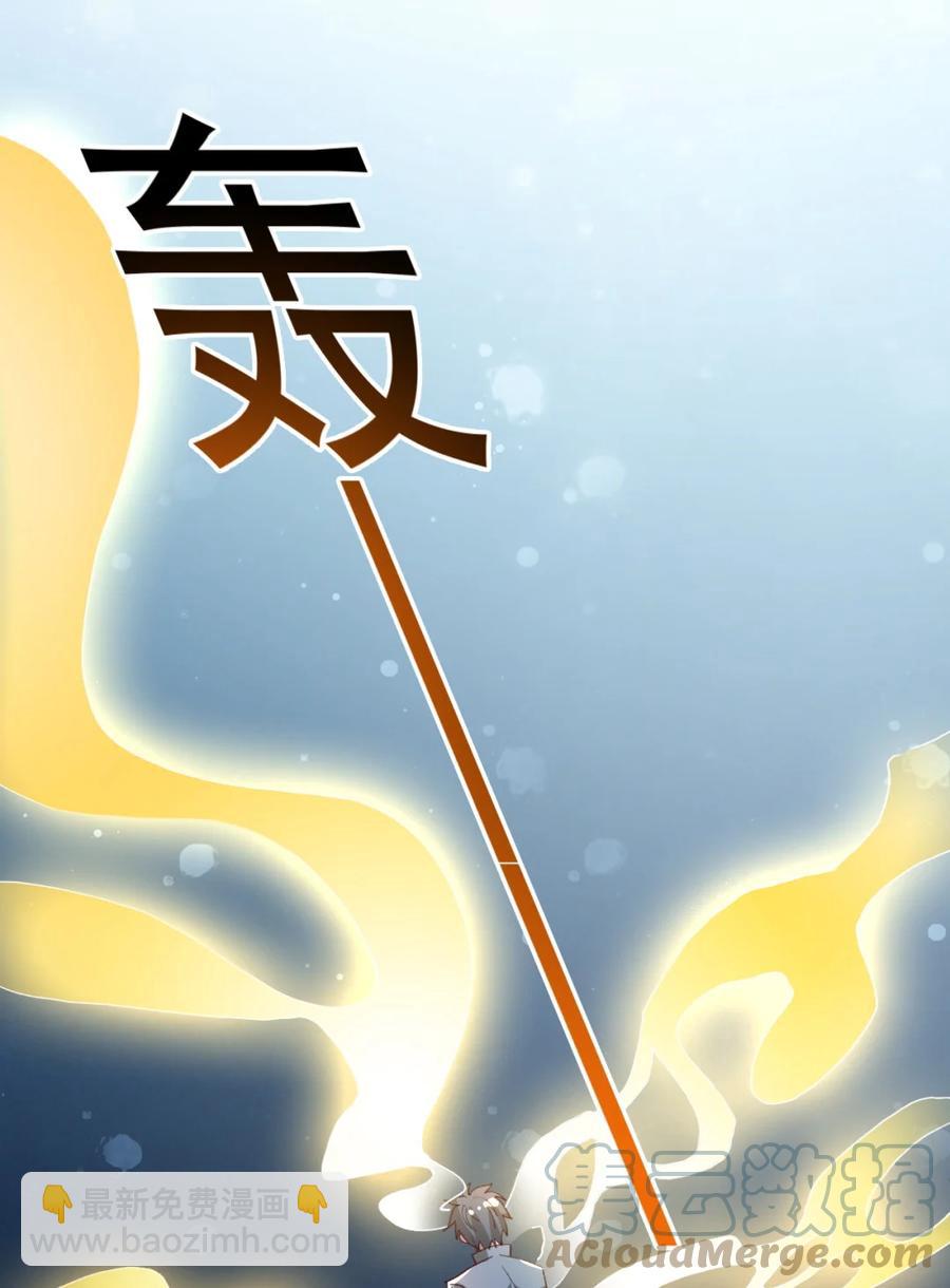 《史上最强女婿》16 第十六话 第28页