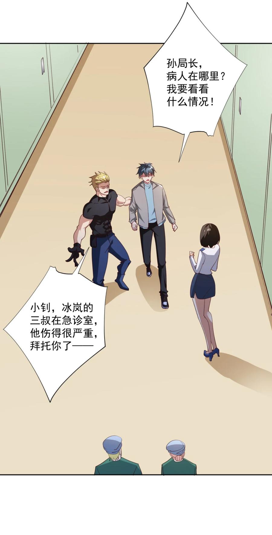 《史上最强女婿》16 第十六话 第2页