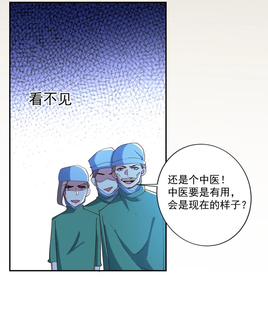 《史上最强女婿》16 第十六话 第30页
