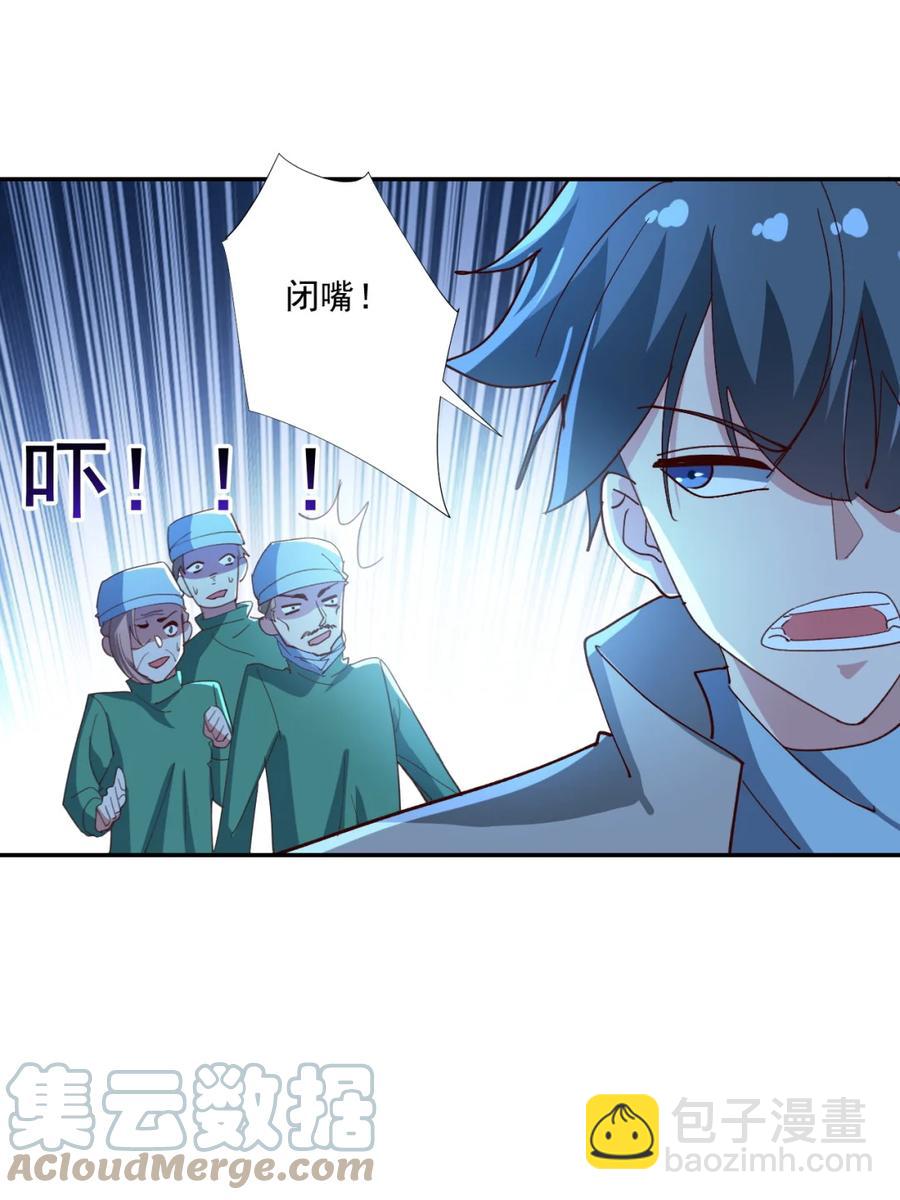 《史上最强女婿》16 第十六话 第31页