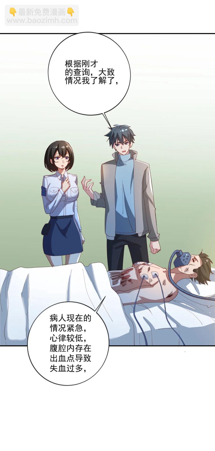 《史上最强女婿》16 第十六话 第32页