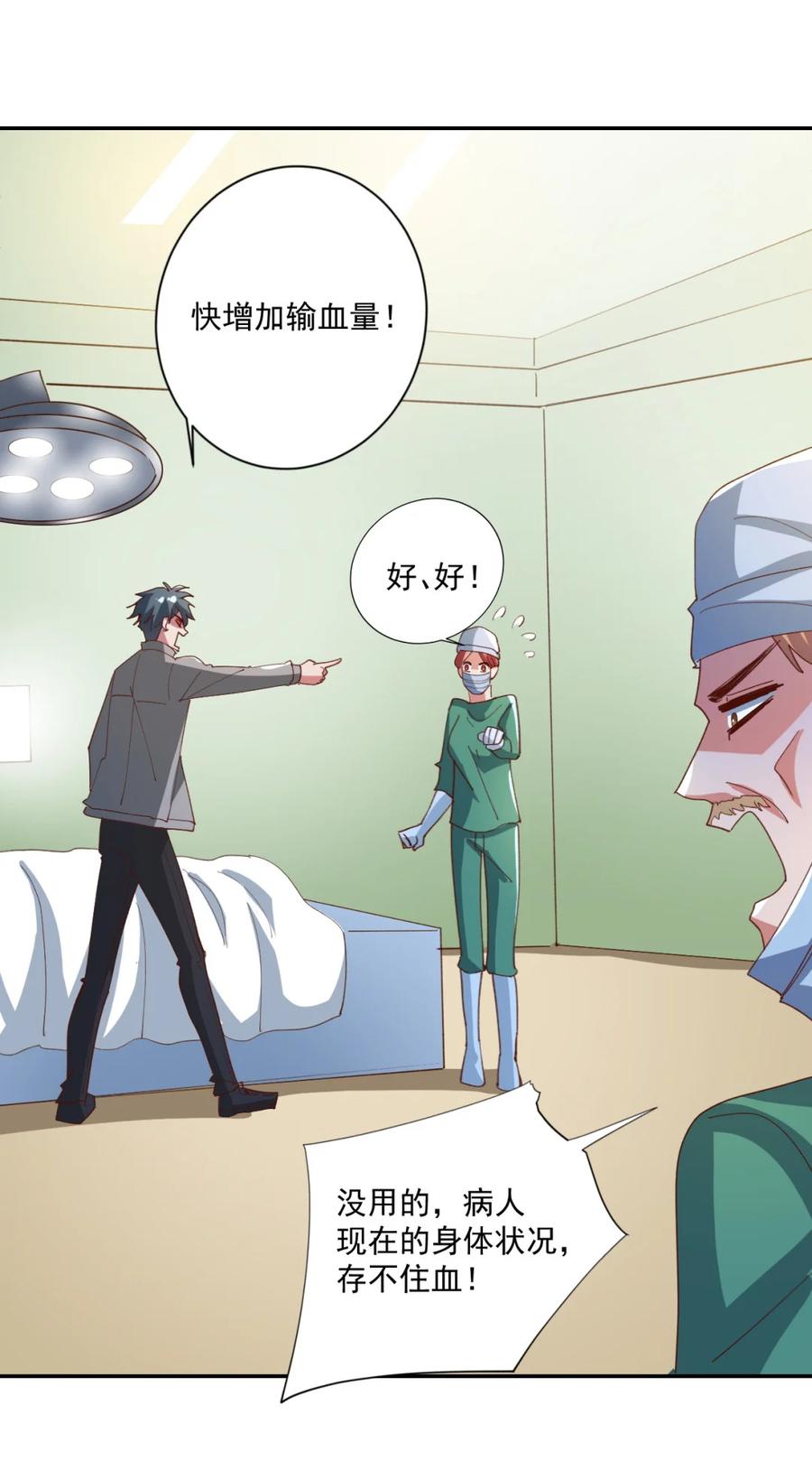 《史上最强女婿》16 第十六话 第33页