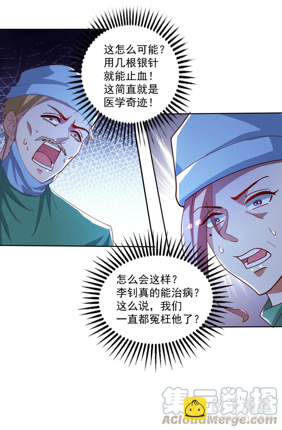 《史上最强女婿》16 第十六话 第37页