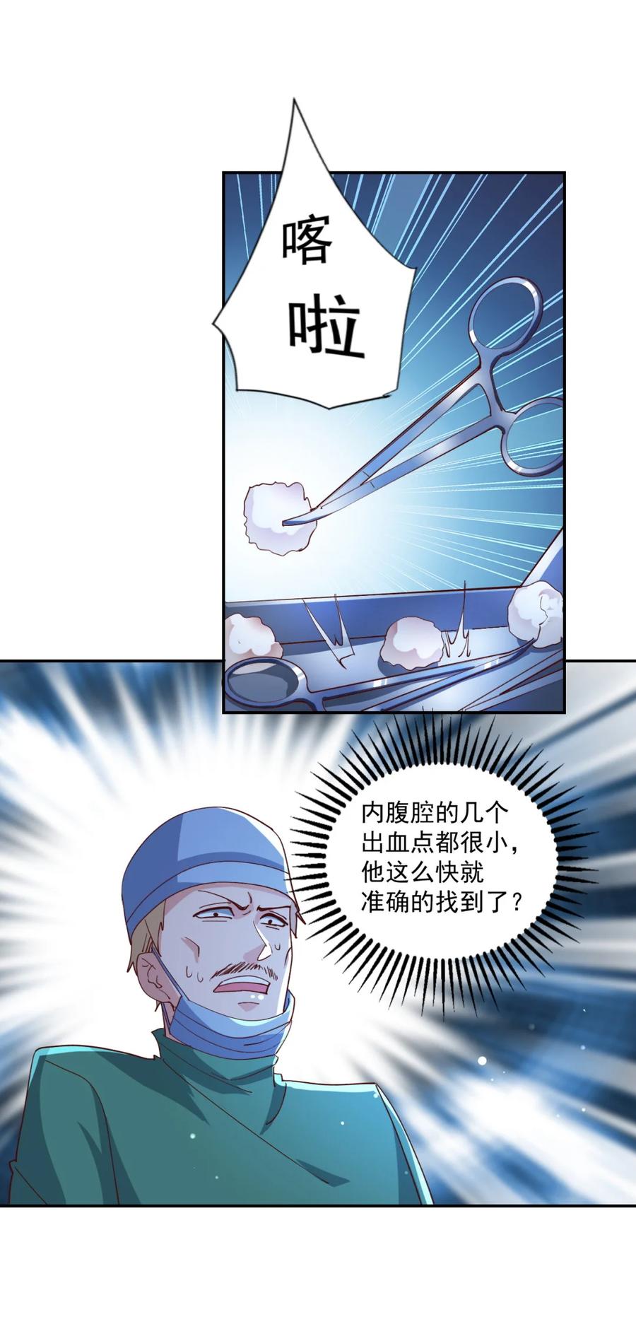 《史上最强女婿》16 第十六话 第39页