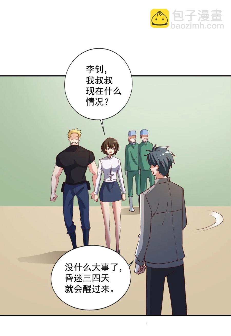 《史上最强女婿》16 第十六话 第41页