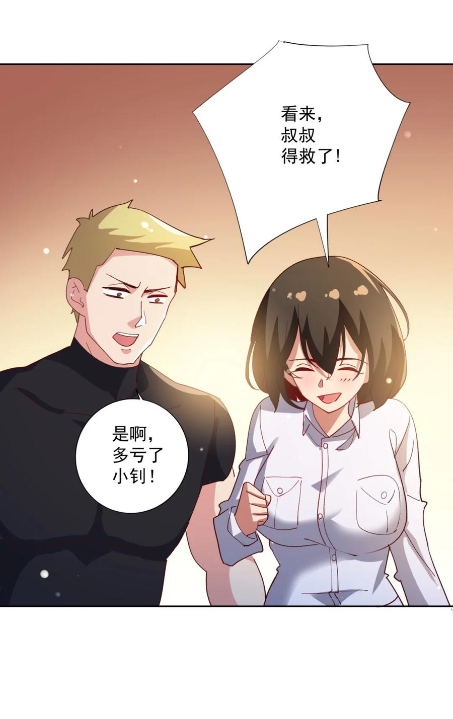 《史上最强女婿》16 第十六话 第42页