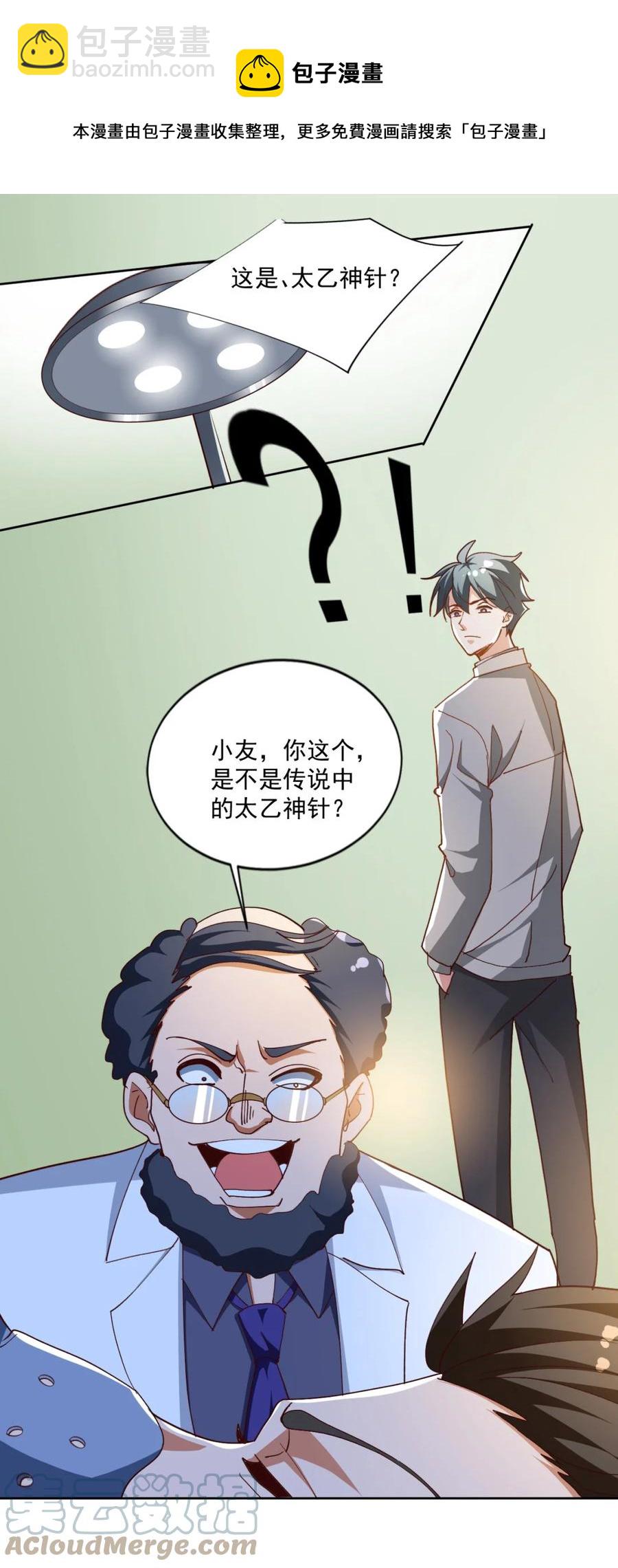 《史上最强女婿》16 第十六话 第43页