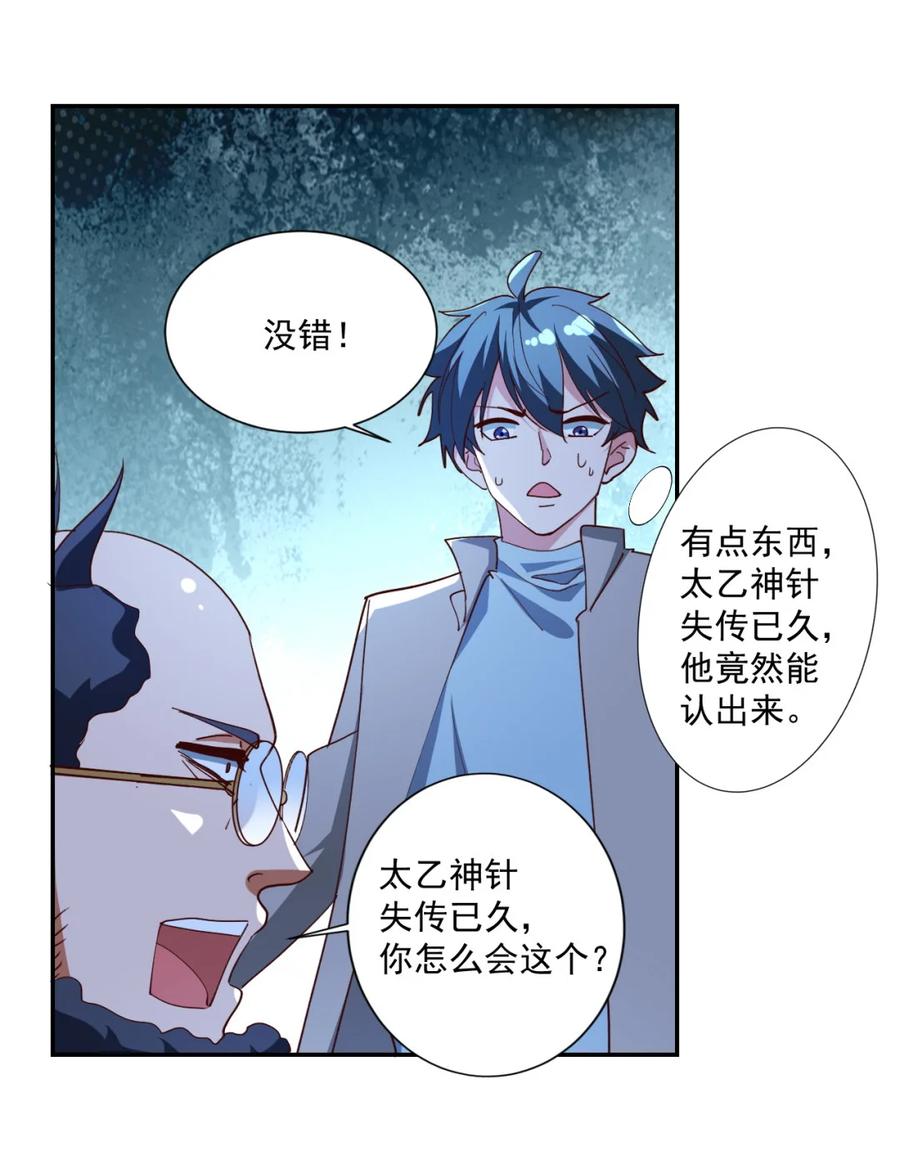《史上最强女婿》16 第十六话 第44页
