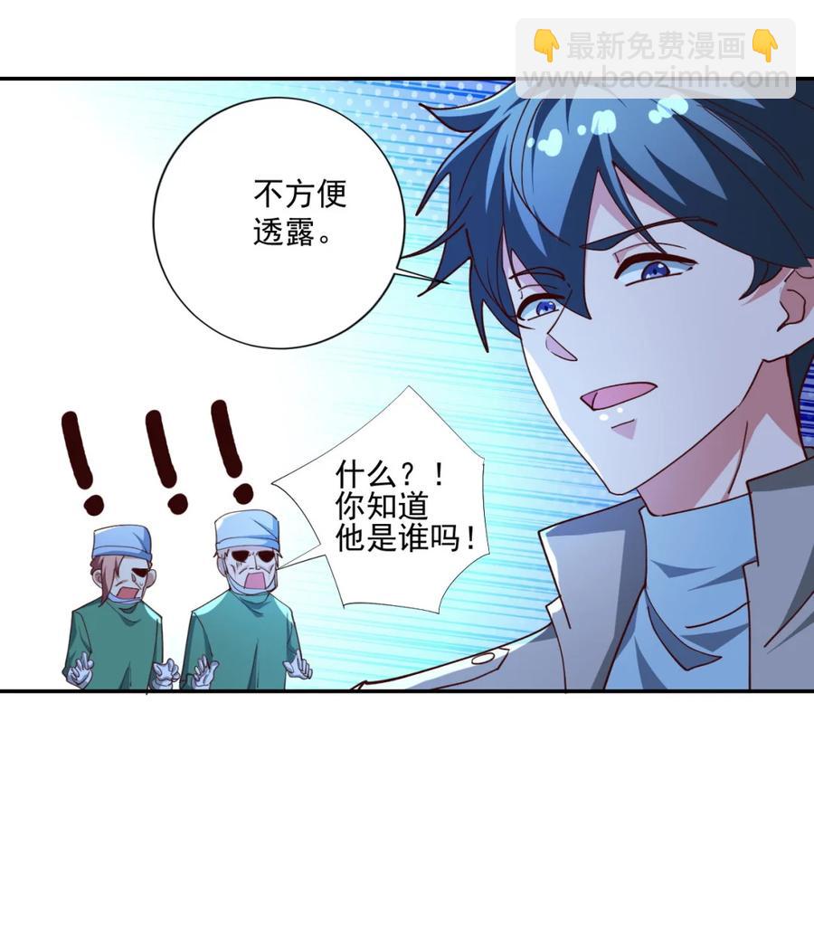 《史上最强女婿》16 第十六话 第45页