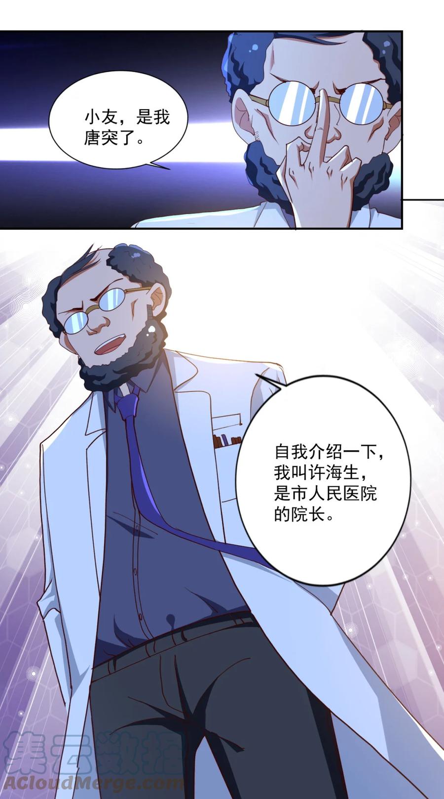 《史上最强女婿》16 第十六话 第46页
