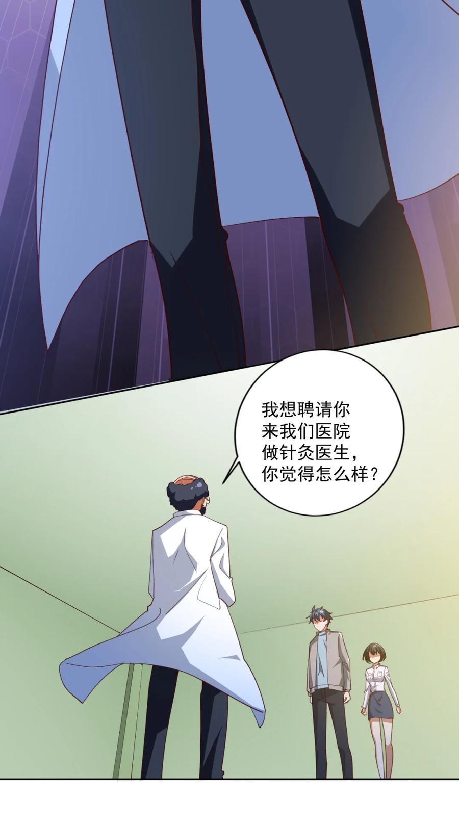 《史上最强女婿》16 第十六话 第47页