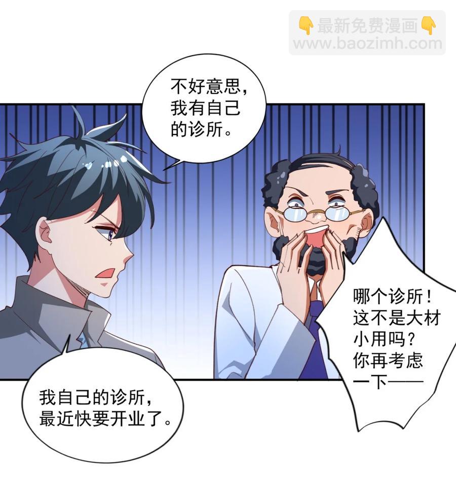 《史上最强女婿》16 第十六话 第48页