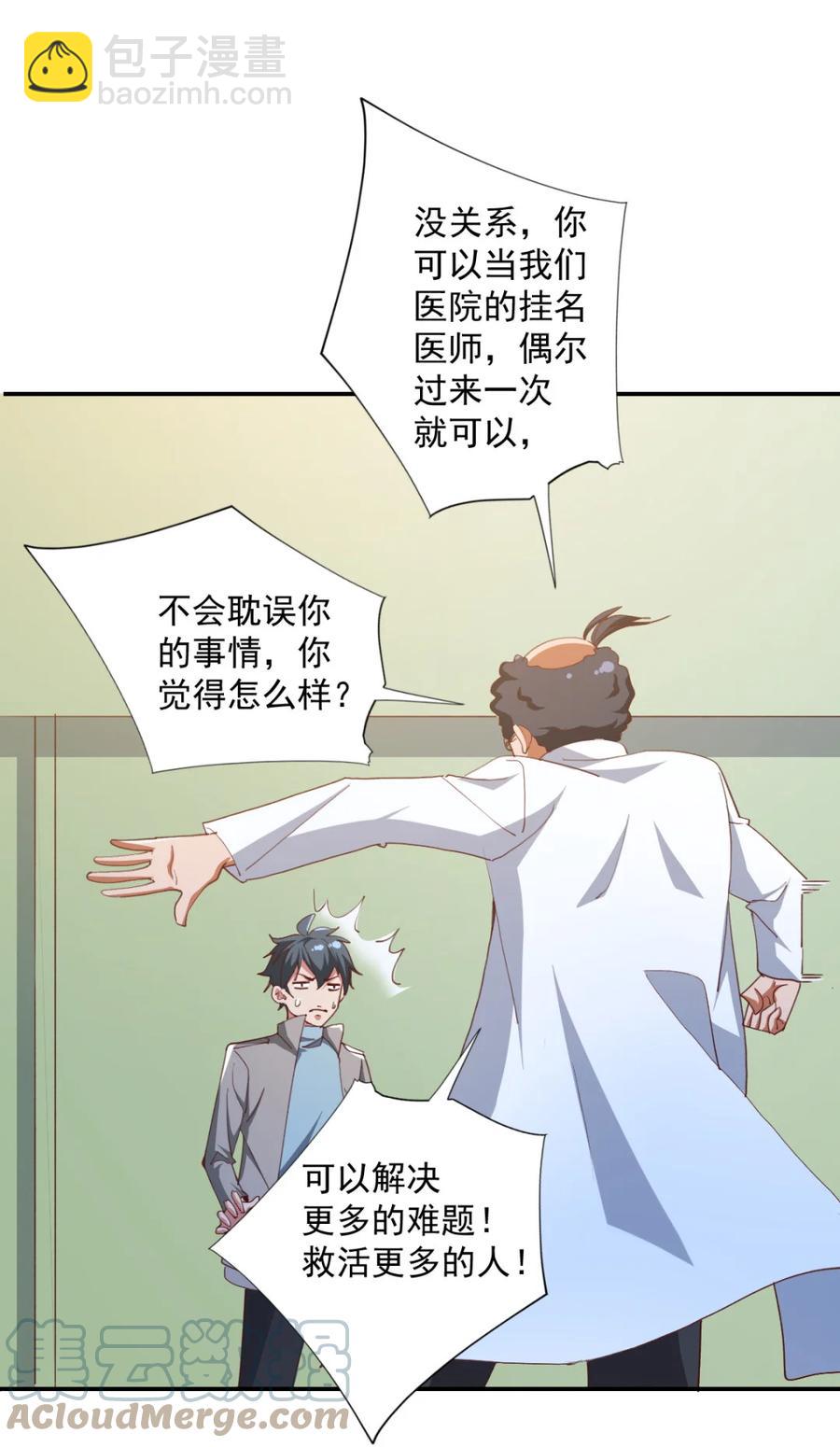 《史上最强女婿》16 第十六话 第49页