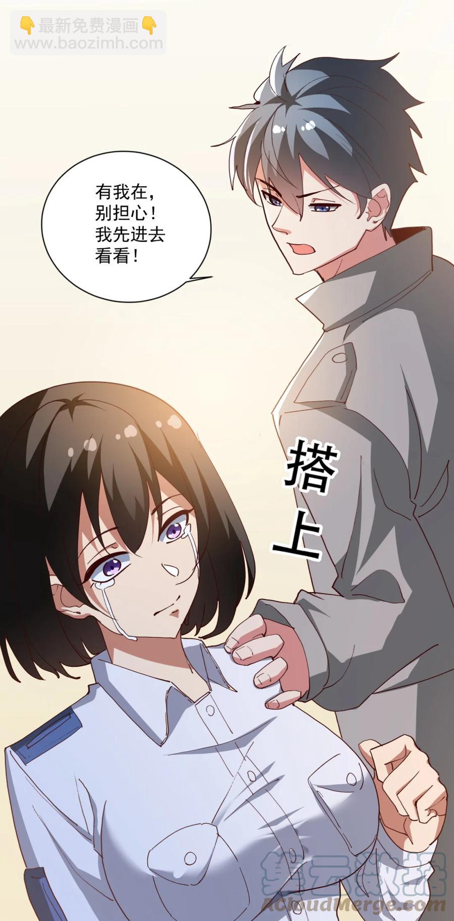 《史上最强女婿》16 第十六话 第4页